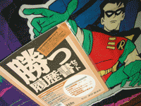 ロビン＆「勝つ」履歴書