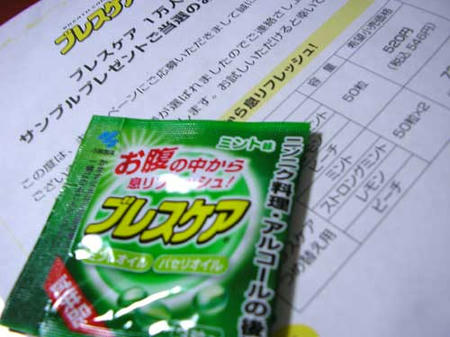 ブレスケア