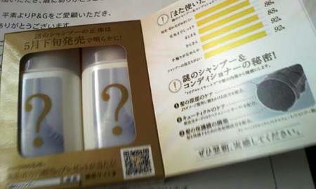 謎のシャンプー