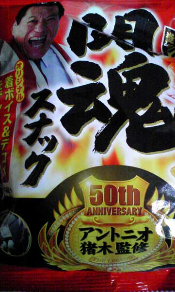 闘魂スナック