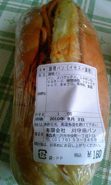 川守田のパン