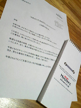 「刑事コロンボ」放送記念プレゼント