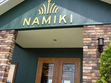 NAMIKI 七戸町