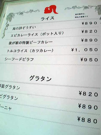 JUNON　七戸町