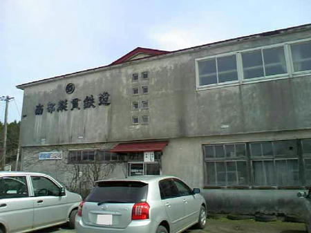 南部縦貫鉄道