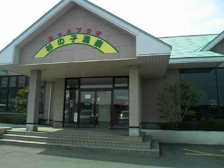 ほっとプラザ杉の子温泉 七戸町