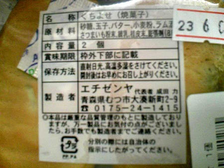 くちよせ