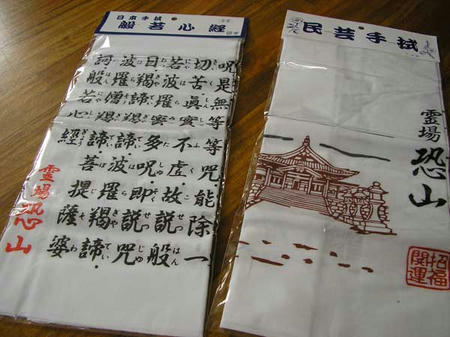 恐山グッズ