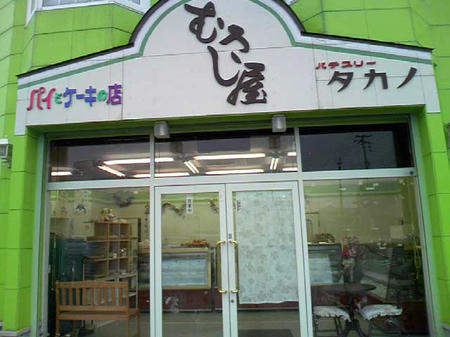 タカノ 三沢
