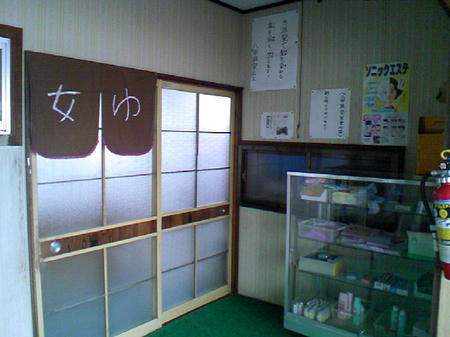 八甲温泉 東北町