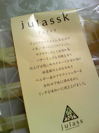 ジュラスク