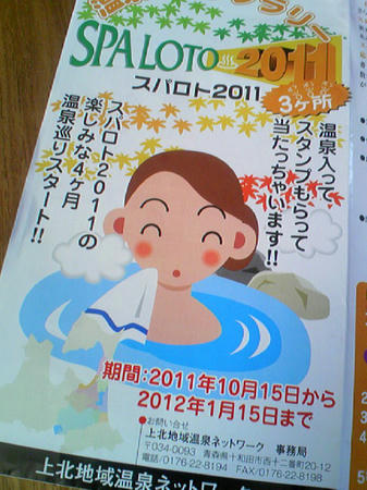 スパロト2011