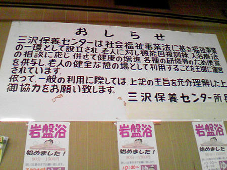 三沢保養センター