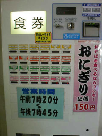 とうてつ　駅そば