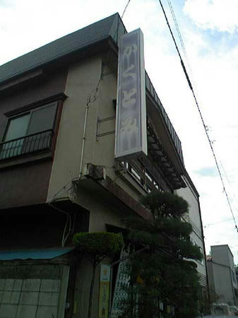 かくとみ