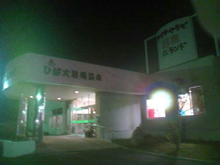 森ランド　六戸町