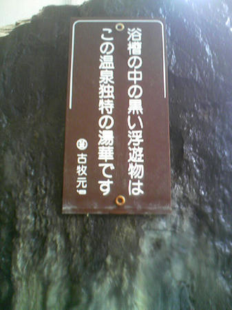 古牧温泉　元湯