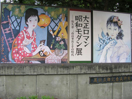 萬鉄五郎美術館