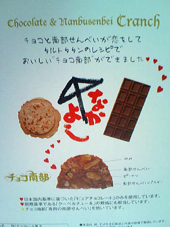 チョコ南部