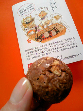 チョコ南部