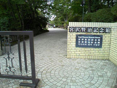 宮沢賢治記念館