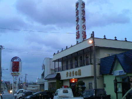 タカラの湯