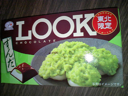 ルックチョコのずんだ