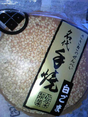 ささきのせんべい