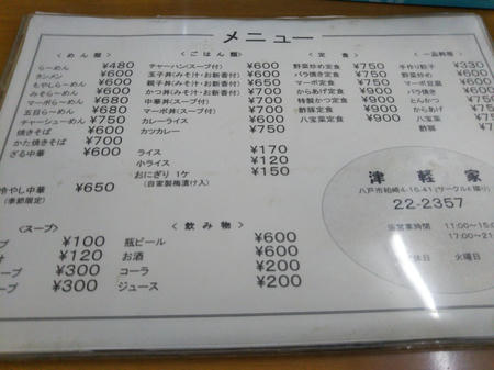 津軽家食堂