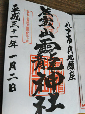 おがみ神社