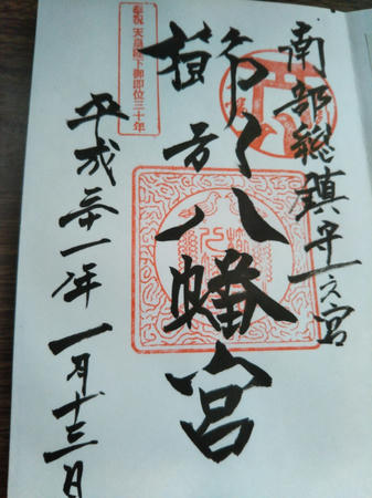 櫛引八幡宮