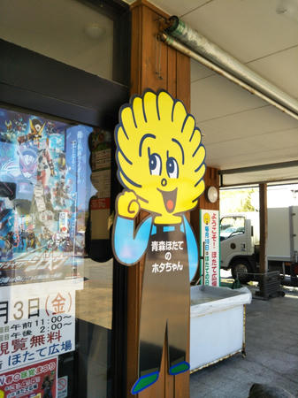 ほたて広場