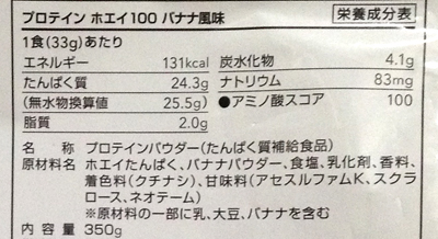 DNSのホエイプロテインのバナナ味の栄養成分表示