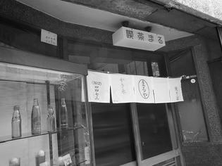 091001-kissa-maru.jpg