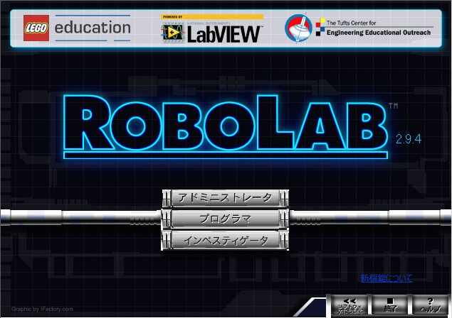 ROBOLABのメニュー画面です。これは2.9.4なのでなんか上の方に色々くっついています。確か他には2.9.3と2.9と2.5.4と1.5ってのがあったっけ。因みに2.9はトラウマです。