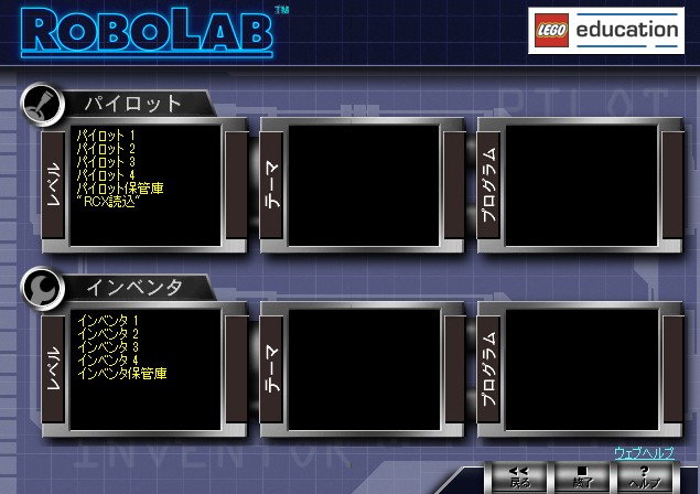 パイロットとインベンタ、君はどっち?