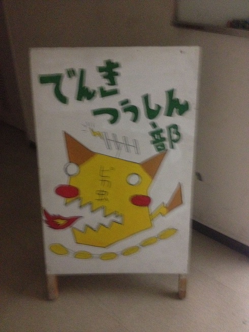 電気通信部のアレのピカ虫です。どっかのアレとは一切関係ないそうです。