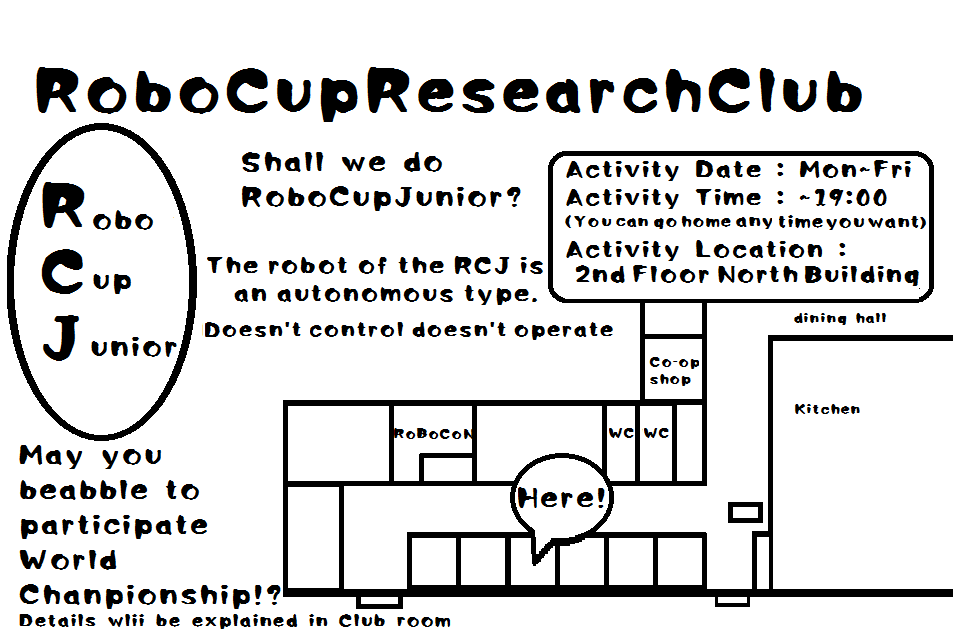 去年作成したロボカップ研究部のチラシです。一体これにどんな魔力があったのでしょうね？