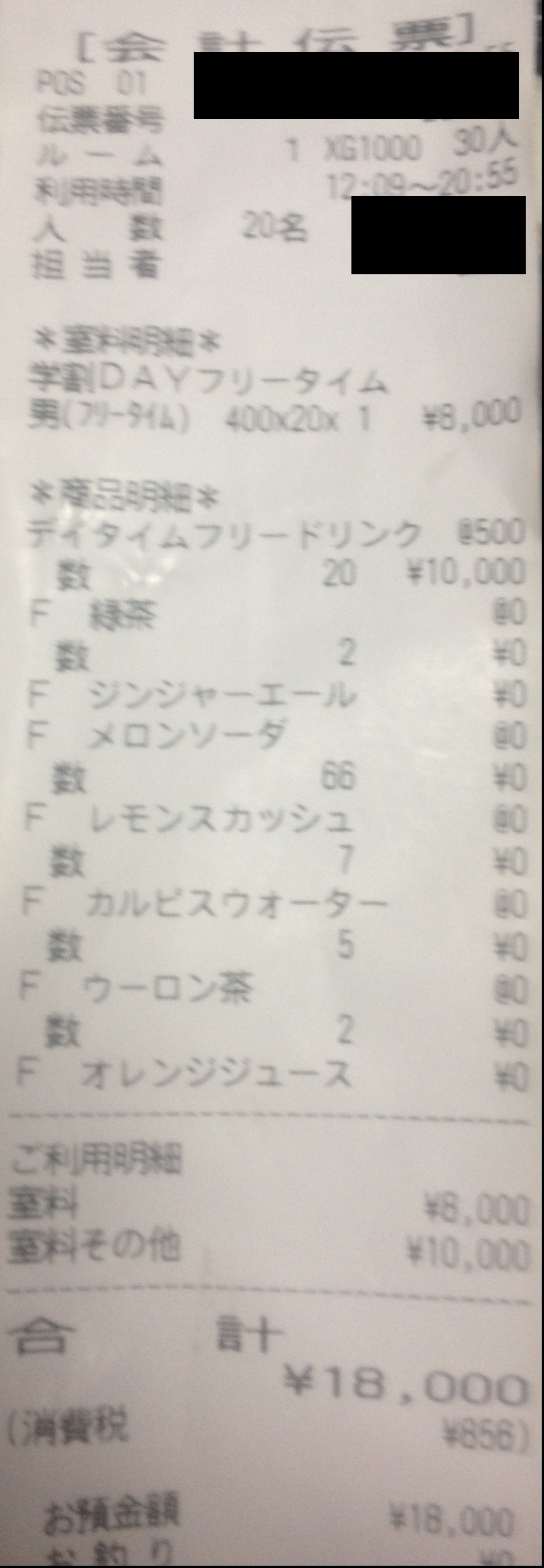 今日のレシート。カオス