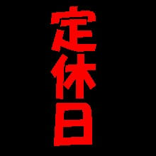 何故？？？？？？