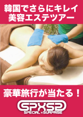 無料で海外旅行ご招待はこちら