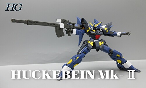 HG ヒュッケバインMk-II レビュー|どんどんガンプラとかレビュー HG ヒュッケバインMk-II レビュー|どんどんガンプラとかレビュー