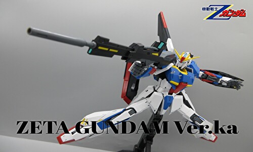 MG ゼータガンダム Ver.Ka レビュー｜どんどんガンプラとかレビュー