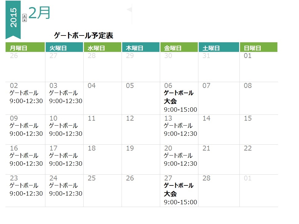 ゲートボールカレンダー H27 2月 洋野町総合型地域スポーツクラブ 洋野スポーツクラブ Hotclub