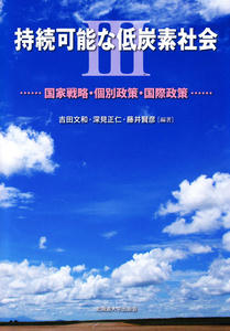 低炭素３