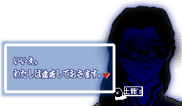 いいえ。わたしは遠慮しておきます
