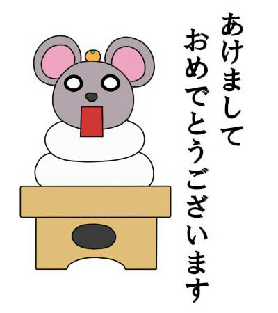 あけまして