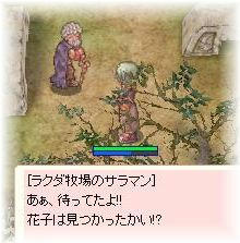 花子の報告