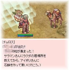 5粒ゲット！