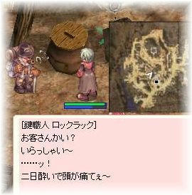 ロックラック